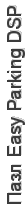 Пазл Easy Parking DSP